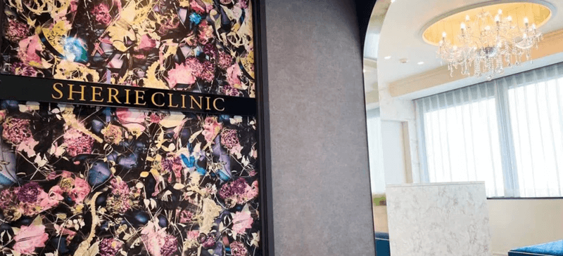 シェリークリニック福岡院