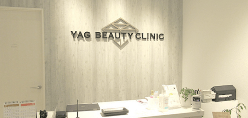 ヤグビューティークリニック福岡