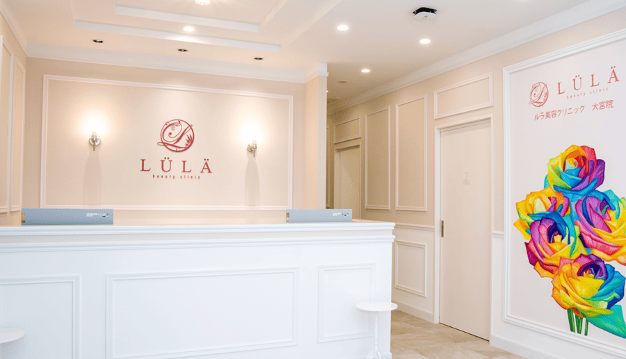 ルラ美容クリニック 大宮院