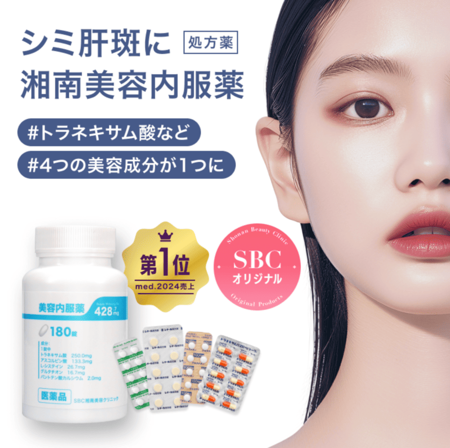 湘南美容クリニックの四合剤